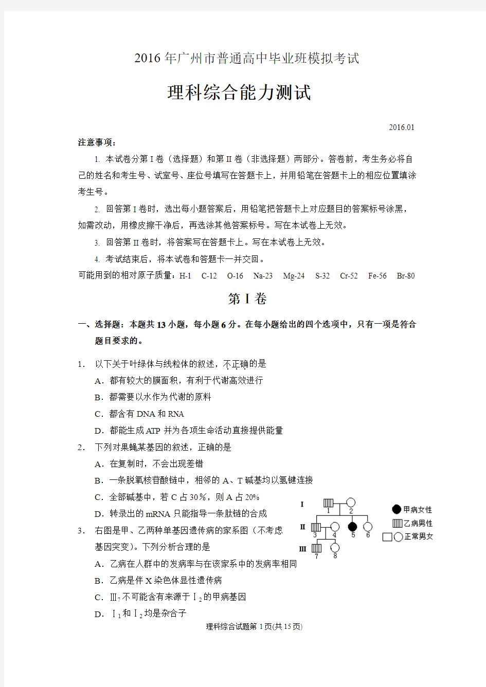2016广州市高考模拟考试理科综合试题