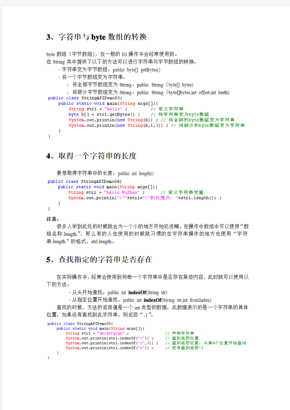 String类的常用方法