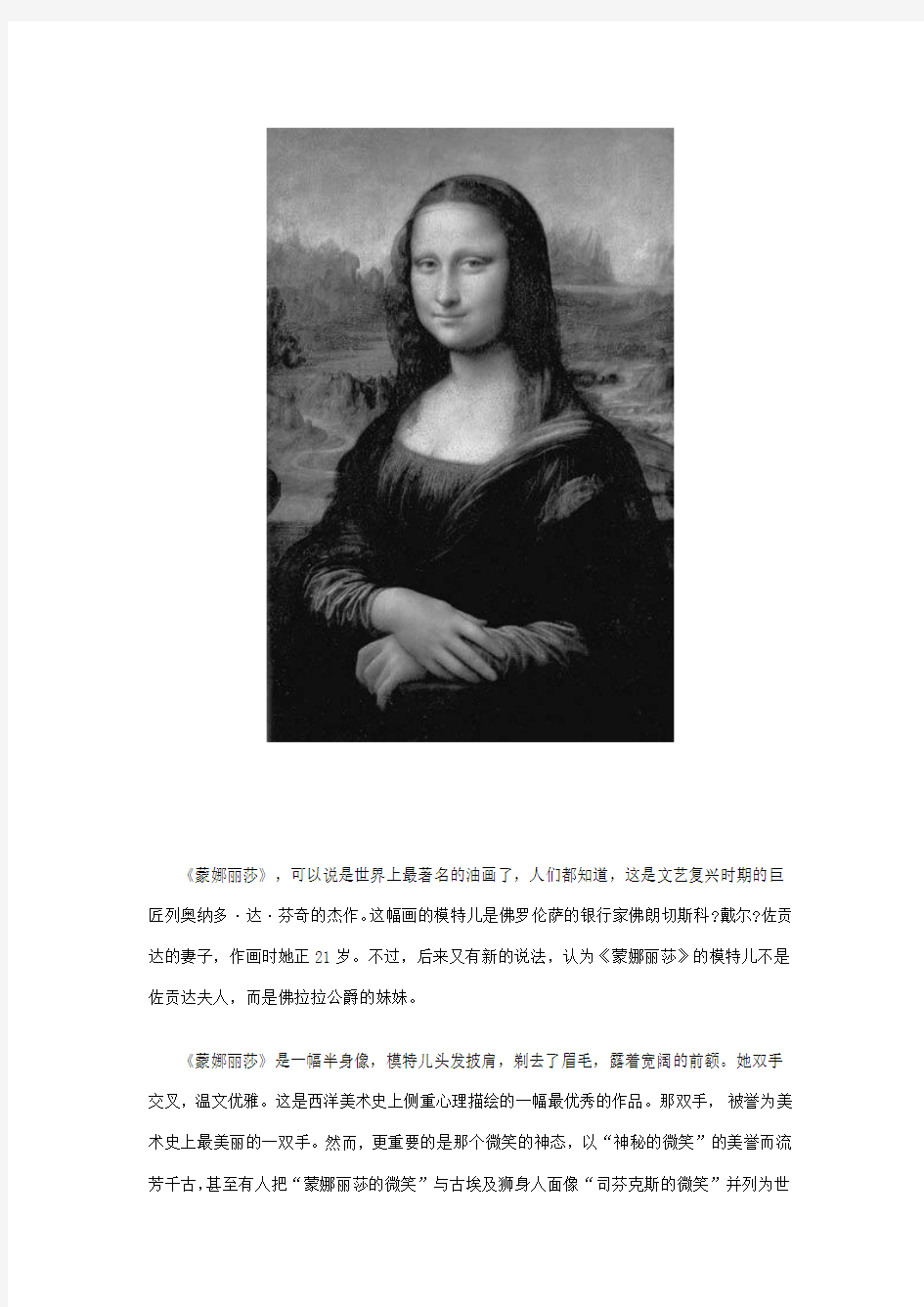 《蒙娜丽莎》,可以说是世界上最著名的油画了,人们都知