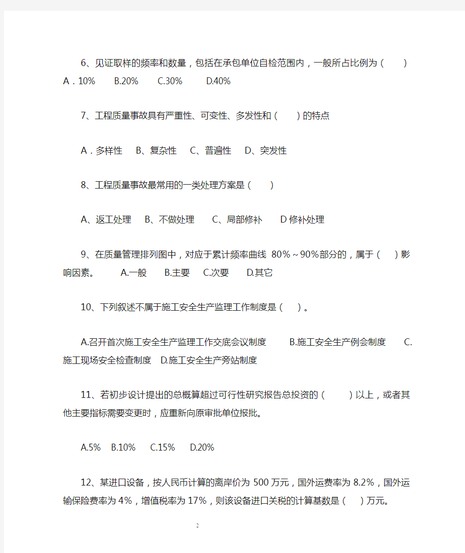 2013年浙江省专业监理工程师考试习题(1)