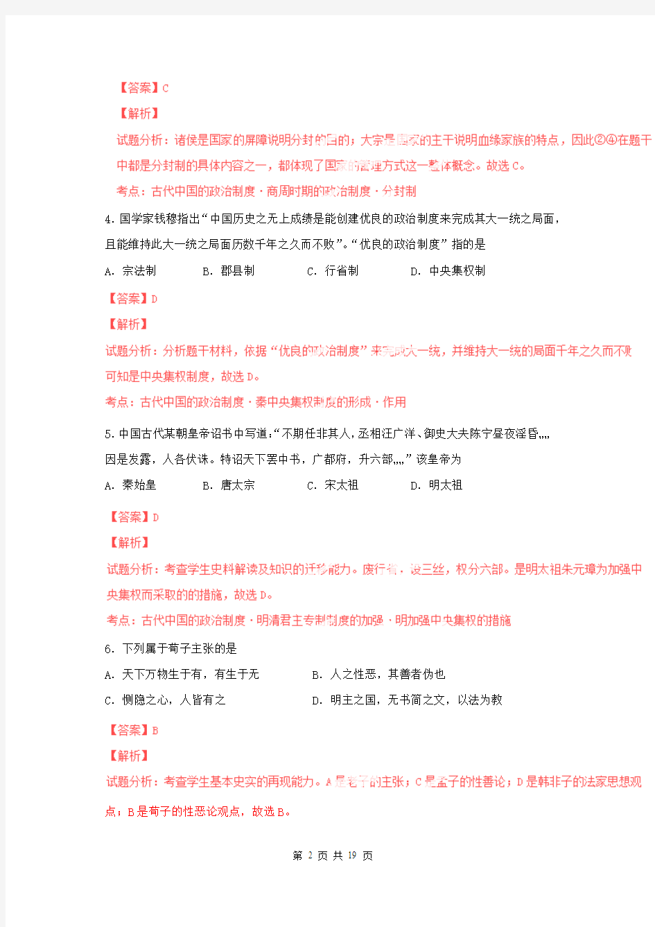 【解析版】北京丰台区2014届高三上学期期末统考试题(历史)