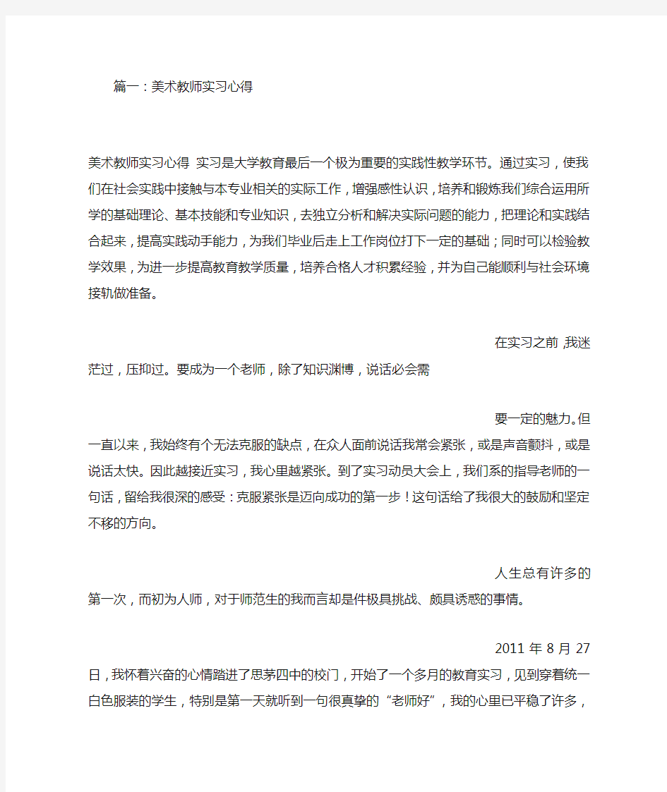 大学美术教师实习总结