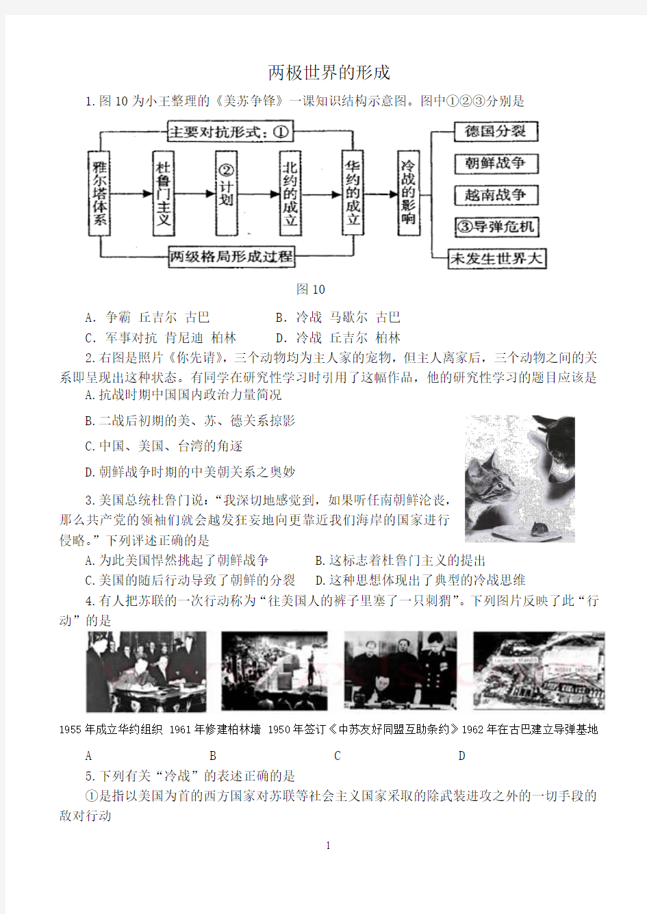 世界两极格局的形成