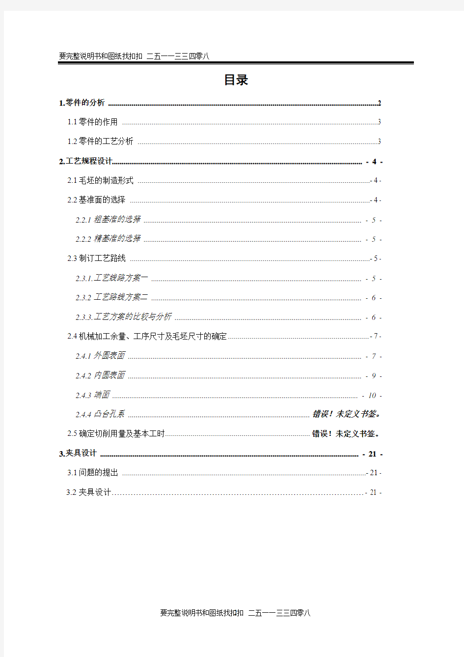 差速器壳工艺规程及工装夹具