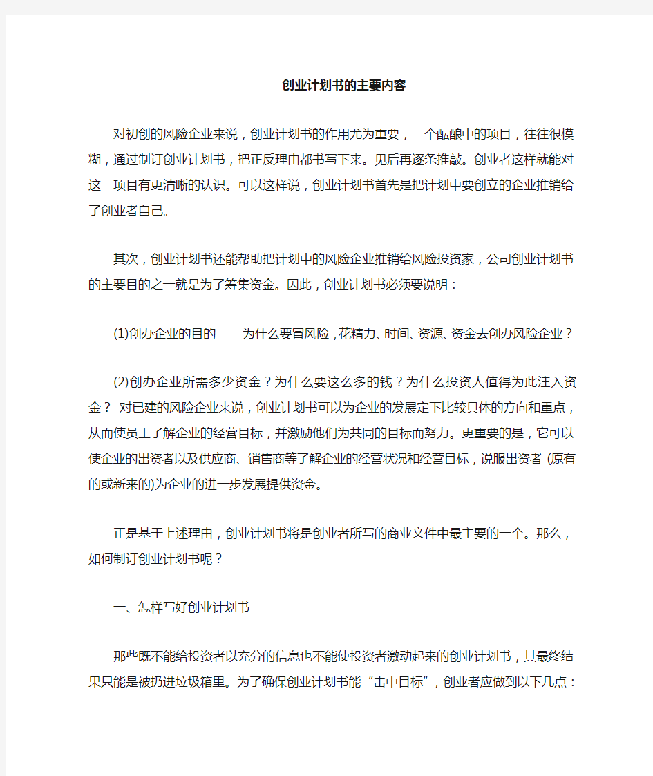 创业计划书包含的内容