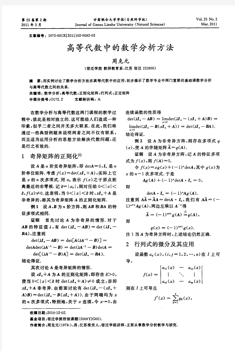 高等代数中的数学分析方法