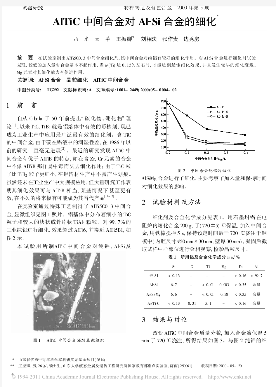 AlTiC中间合金对A_Si合金的细化