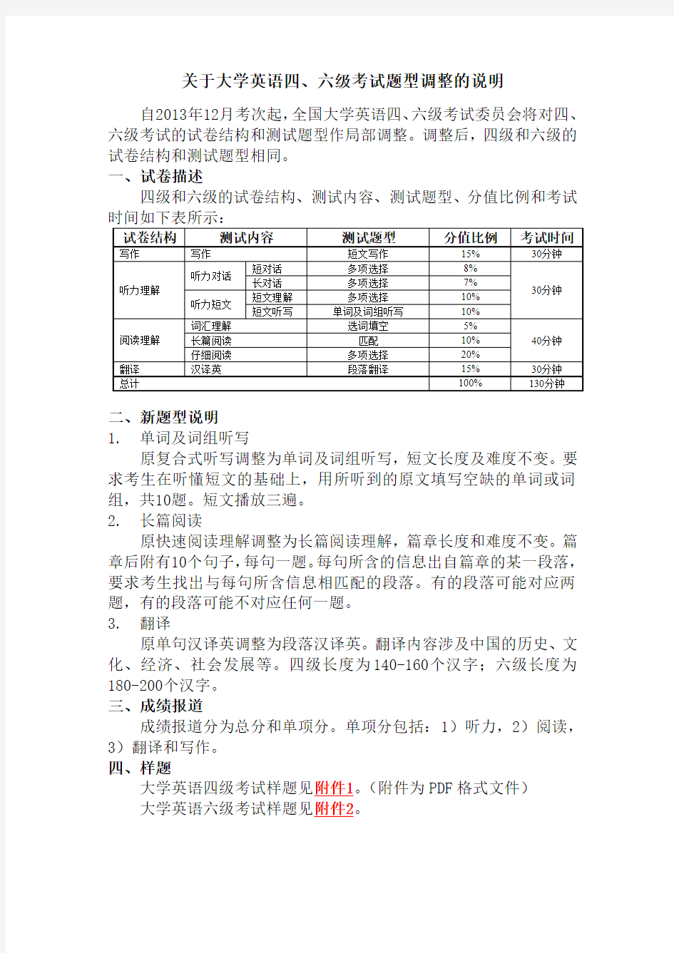 2013年12月大学英语四级改革细则