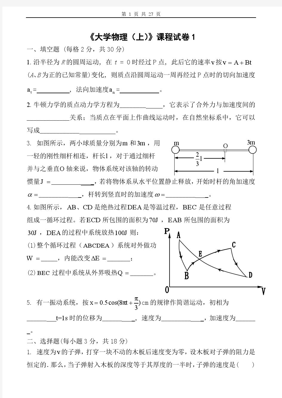 中南大学大学物理(上)试卷及答案7套