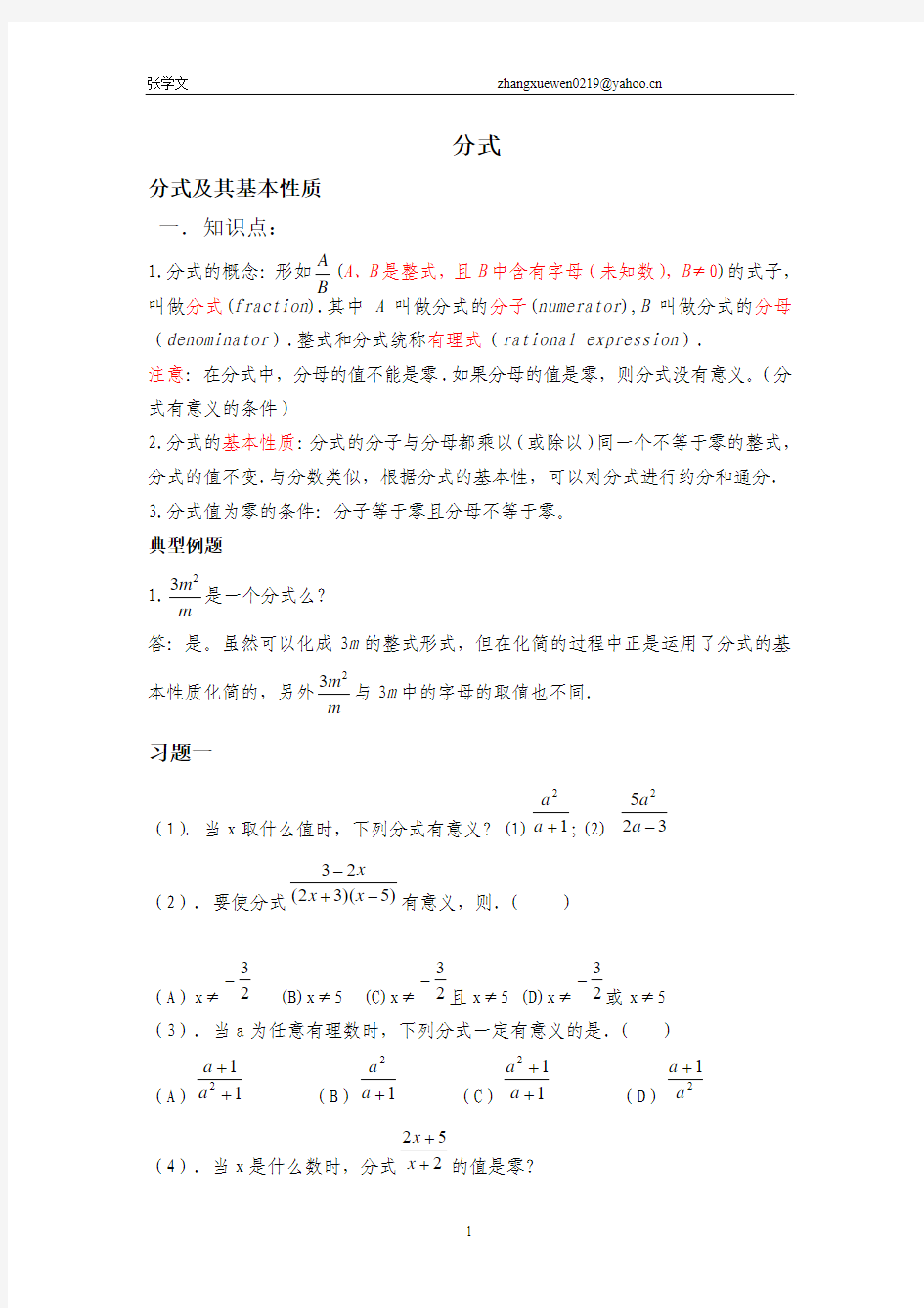 (华师版初中数学教案及随堂练习全)第十七章_分式