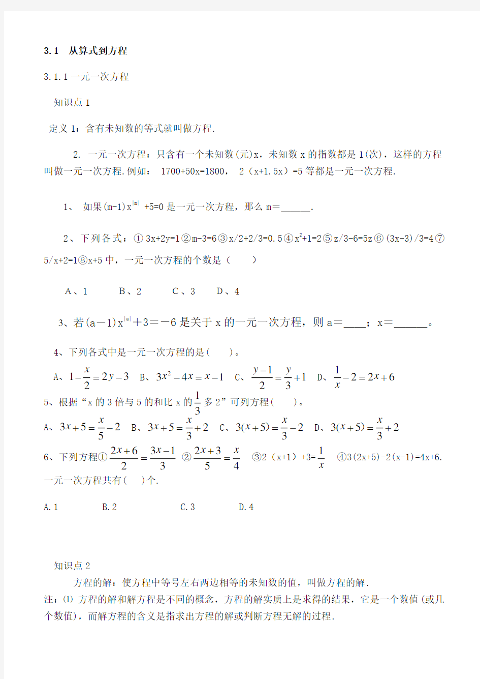 初一数学一元一次方程专题讲解