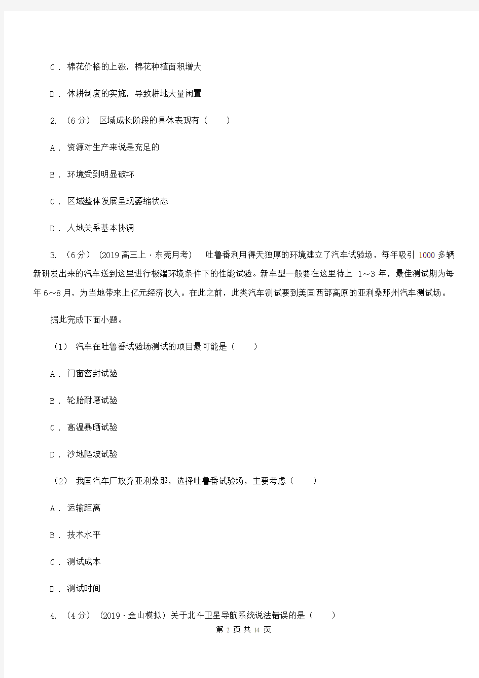 青海省玉树藏族自治州2019年高二上学期地理期末考试试卷B卷