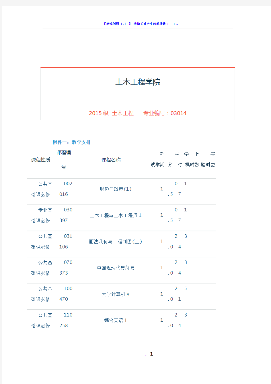 同济大学土木工程学院培养方案