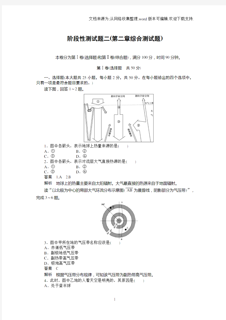 高一地理必修一测试题