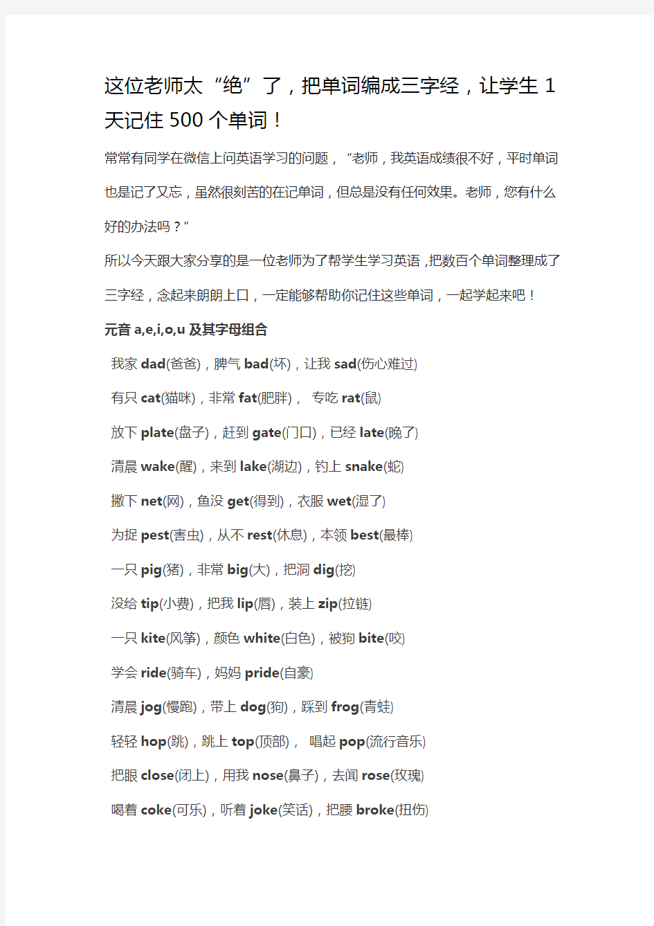 把单词编成三字经,让学生1天记住500个单词