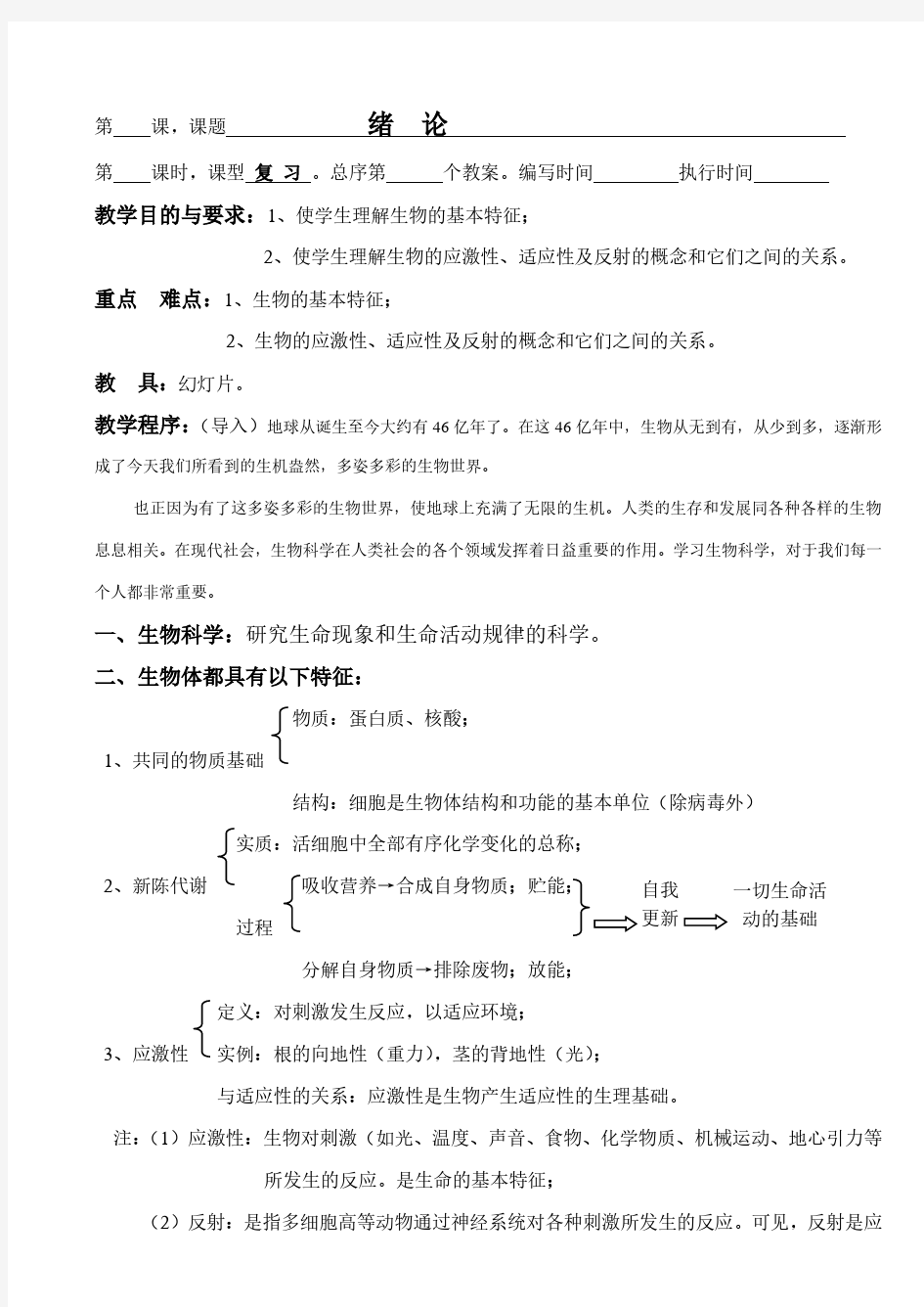 新版高中生物全套教案