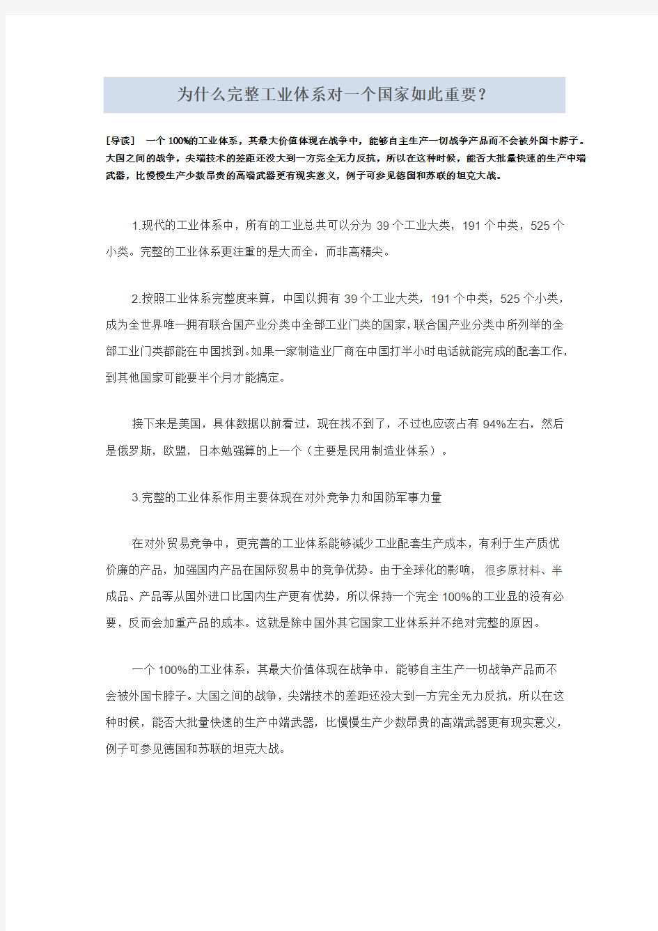 为什么完整工业体系对一个国家如此重要