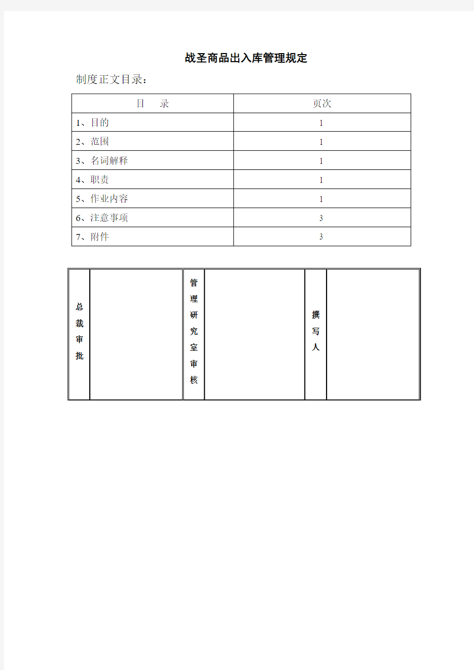 商品出入库管理规定