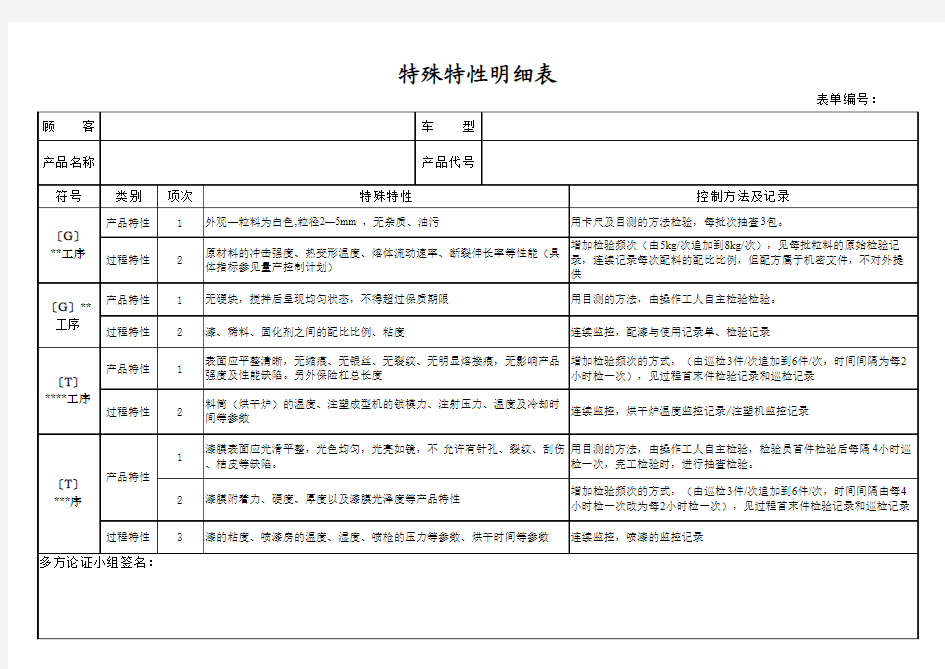 特殊特性明细表