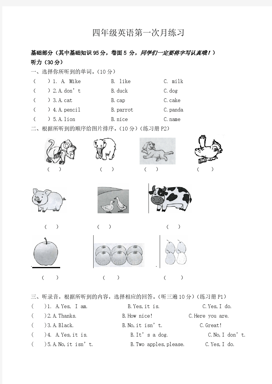 四年级上册英语第一次月考