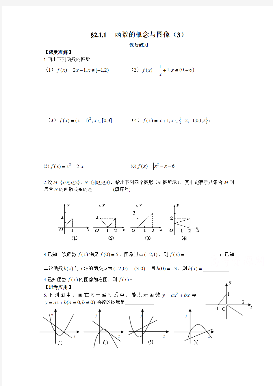 函数的概念与图像练习题3