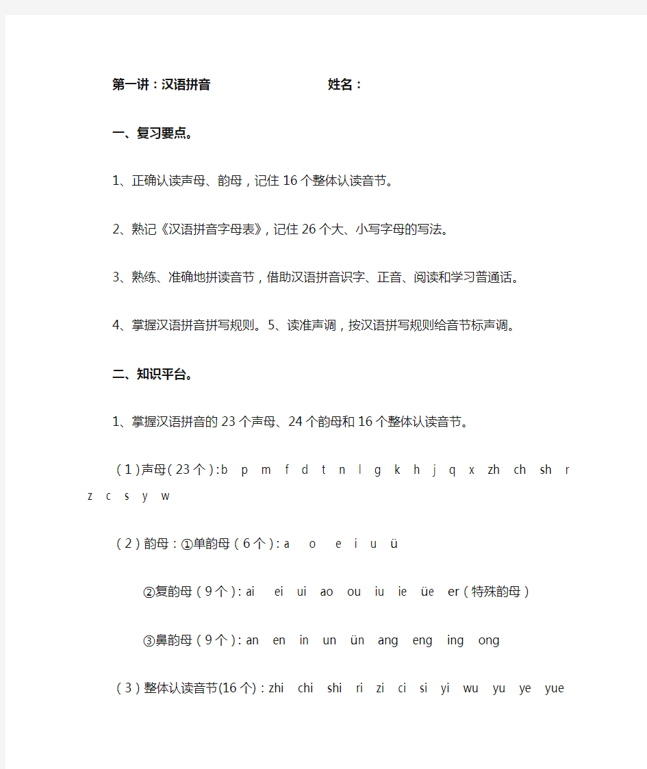 小升初汉语拼音练习及答案
