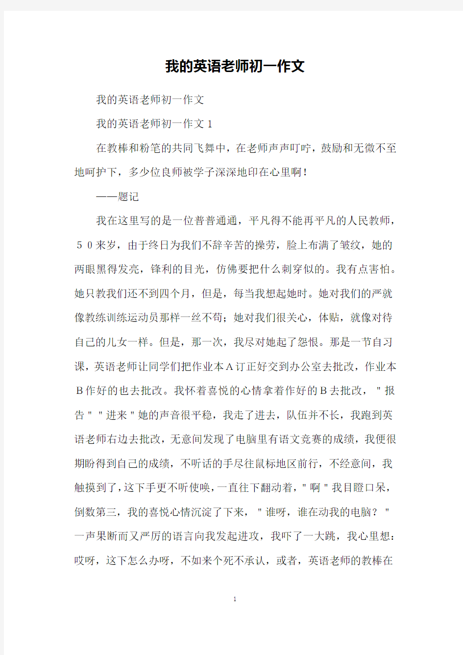 我的英语老师初一作文