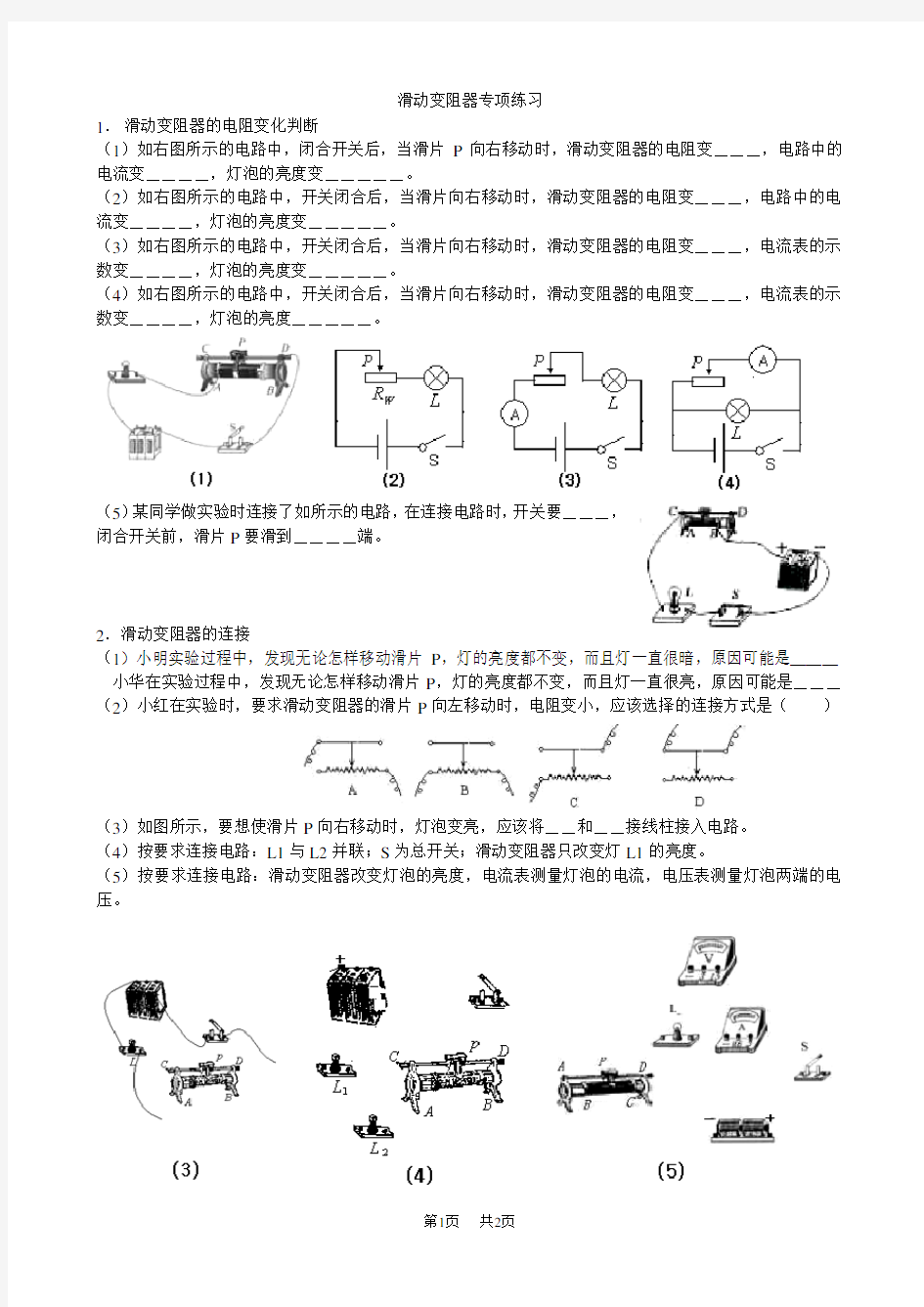 初中九年级(初三)物理滑动变阻器专项练习