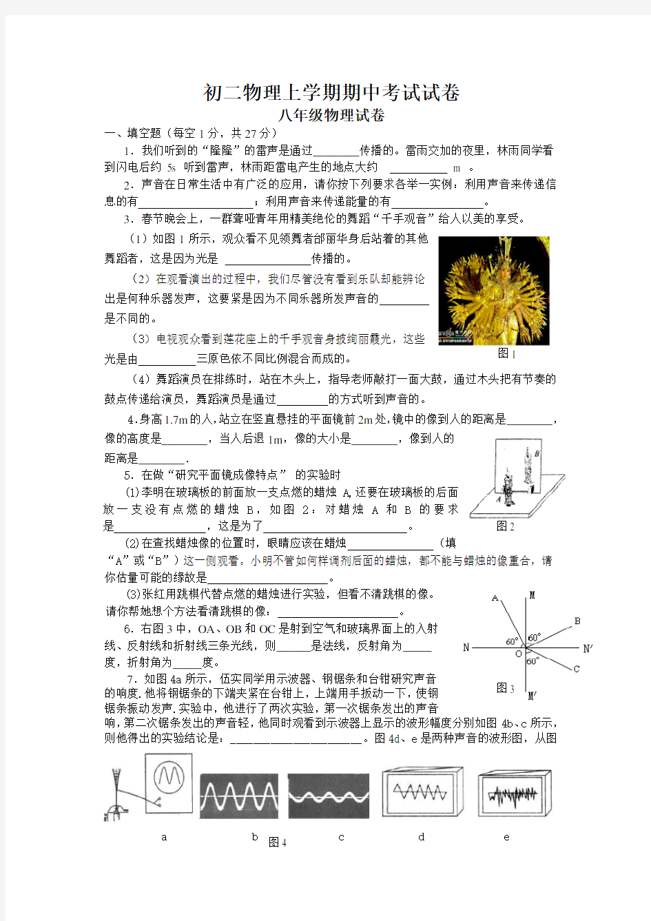 初二物理上学期期中考试试卷