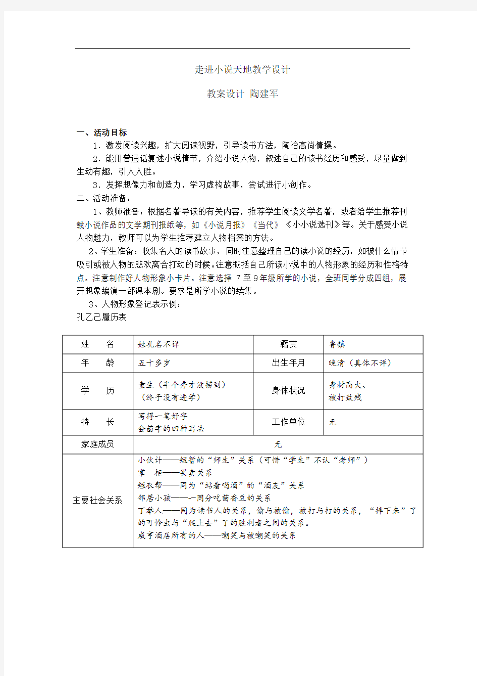 人教版语文九年级下册《走进小说天地》活动课优秀教案