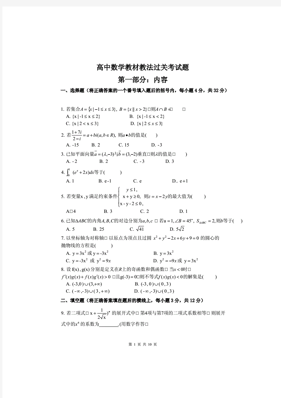 高中数学教材教法过关考试题