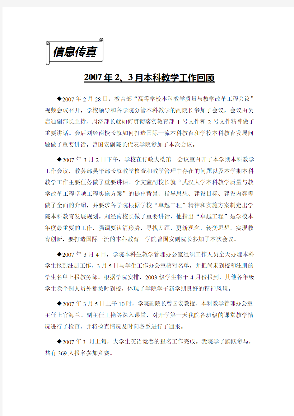 优秀教师业绩公示材料 .doc