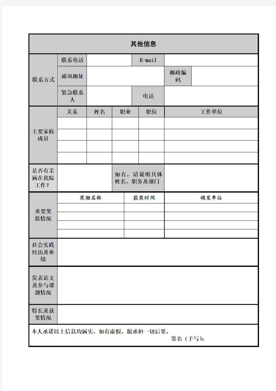 招聘报名表模板