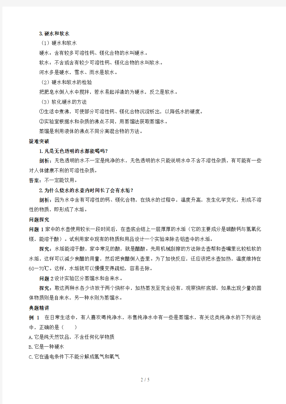 中考化学总复习专题教案