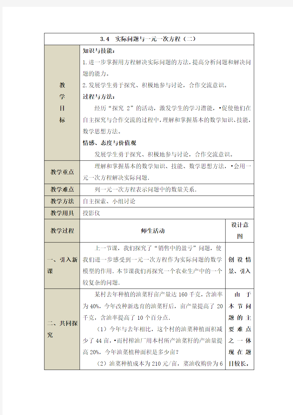 《实际问题与一元一次方程》第二课时参考教案