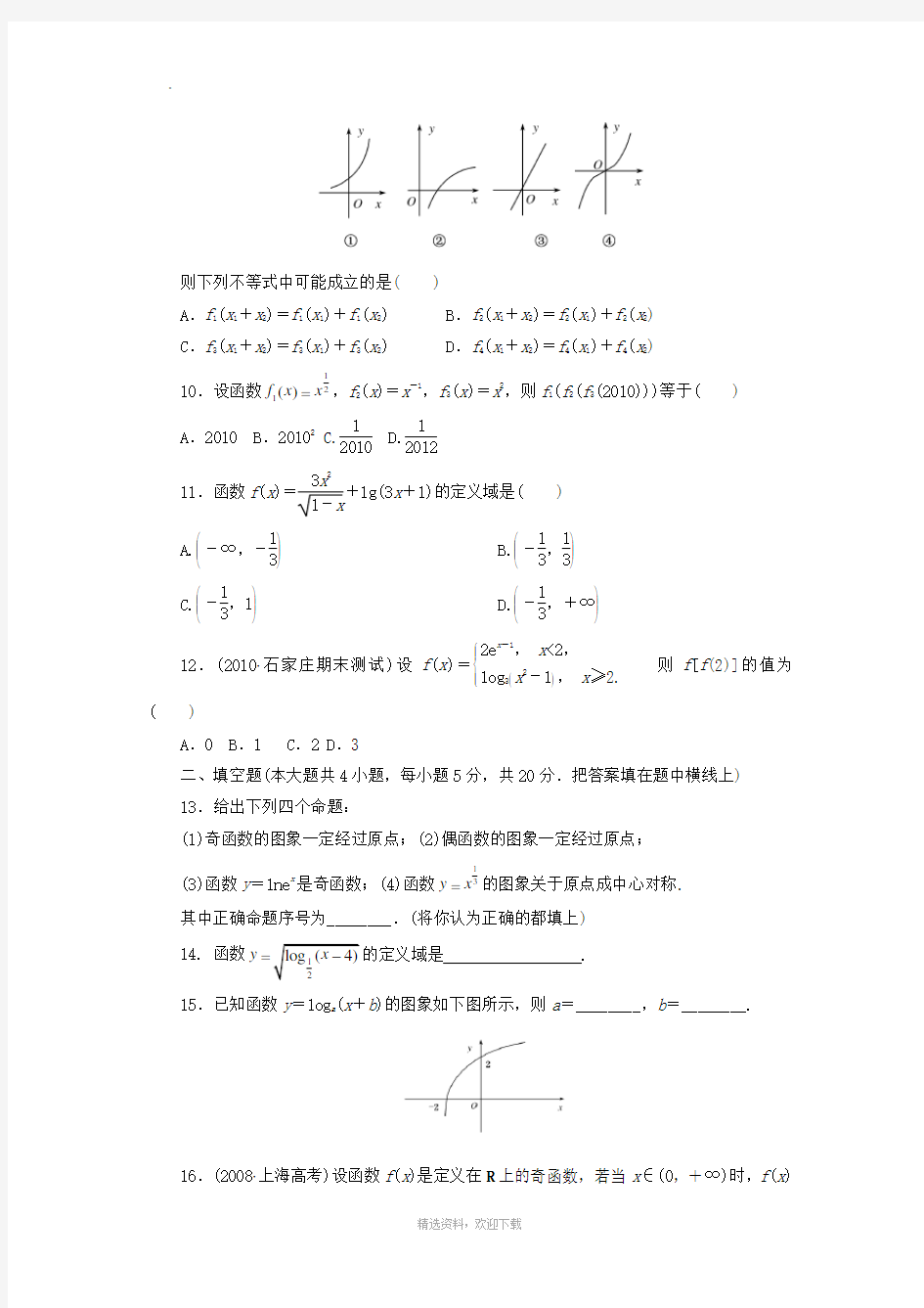 基本初等函数测试题及答案