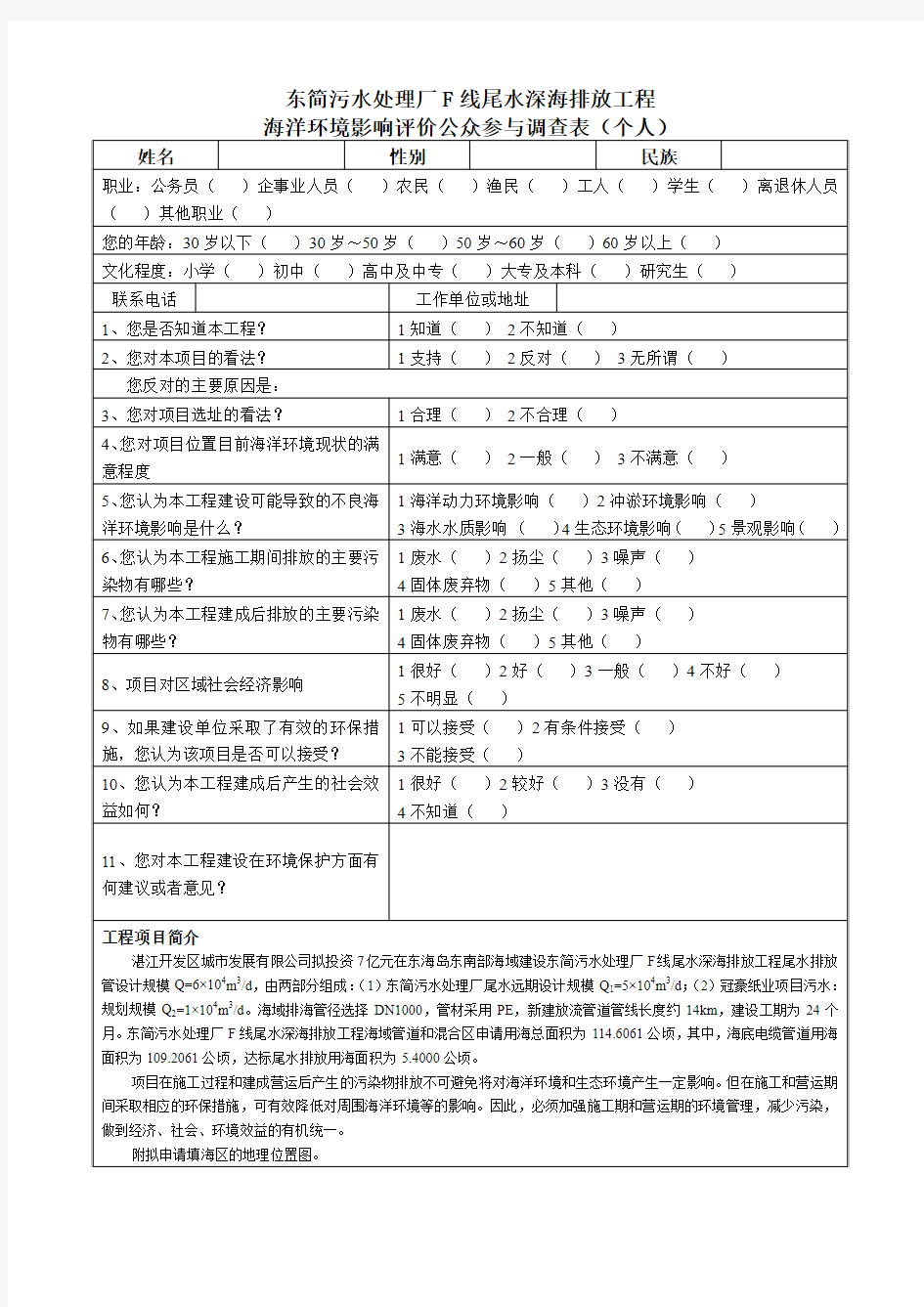 东简污水处理厂F线尾水深海排放工程