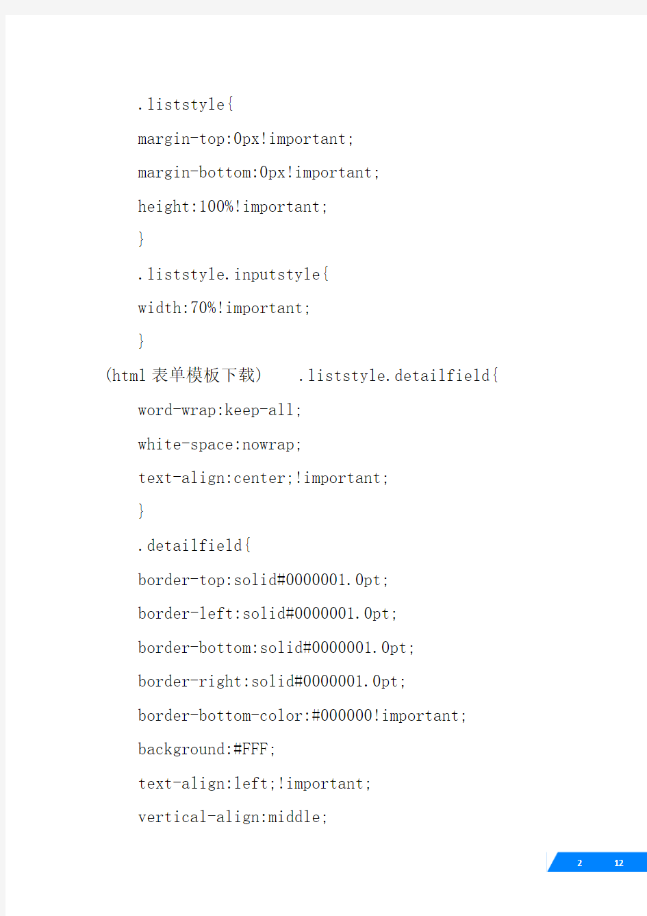 html表单模板下载