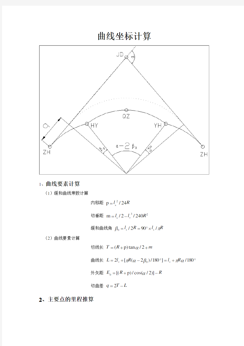 道路坐标计算公式(简单实用)