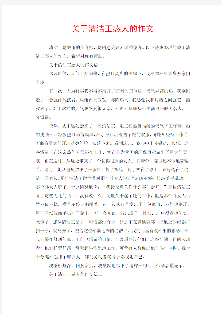 关于清洁工感人的作文