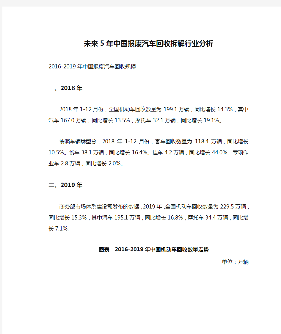 未来5年中国报废汽车回收拆解行业分析