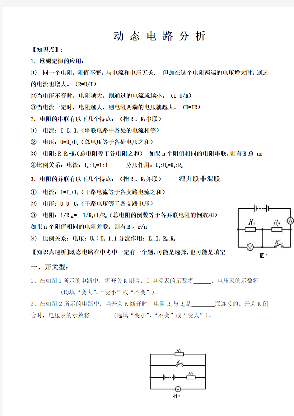 最新初中物理动态电路分析专题训练