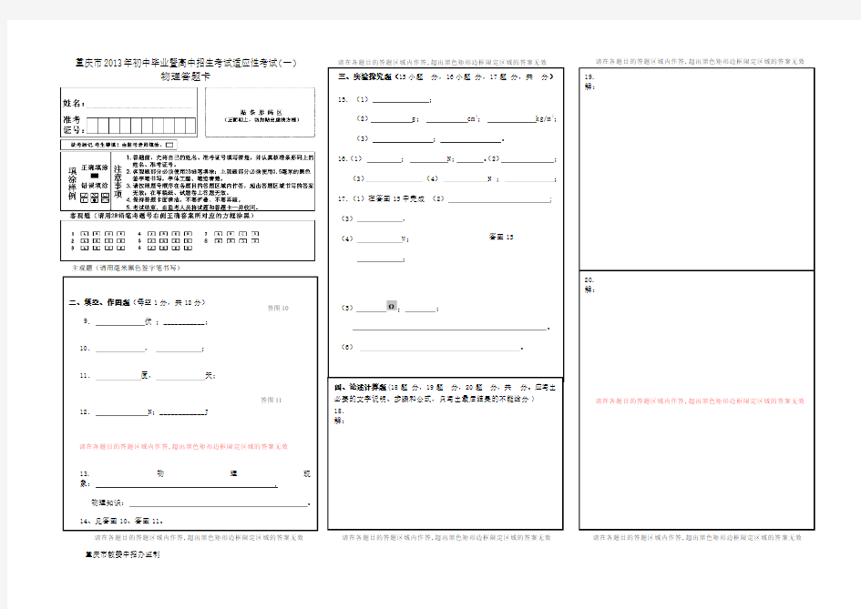 中考物理答题卡模板