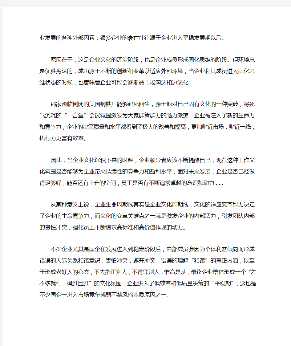 如何激发企业内部的良性竞争(精)