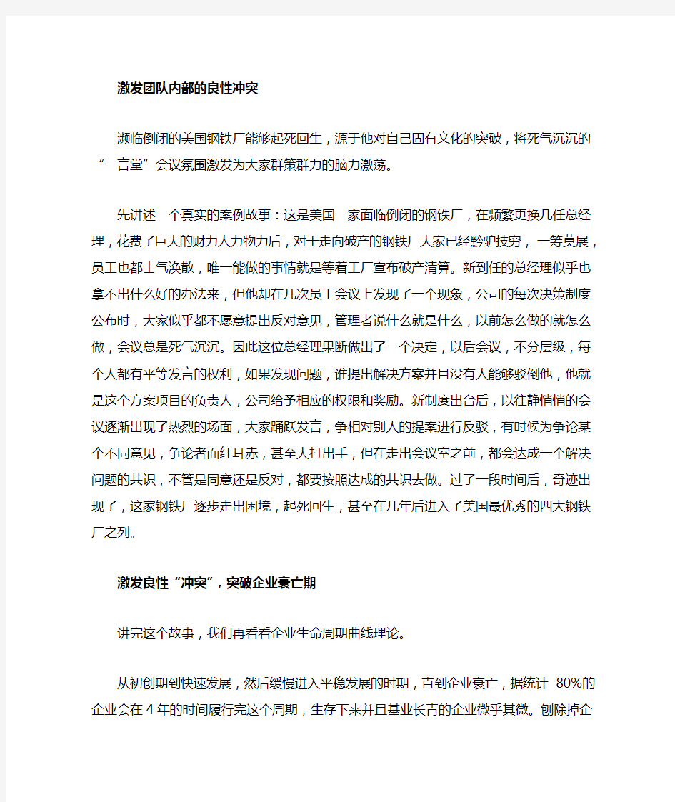 如何激发企业内部的良性竞争(精)