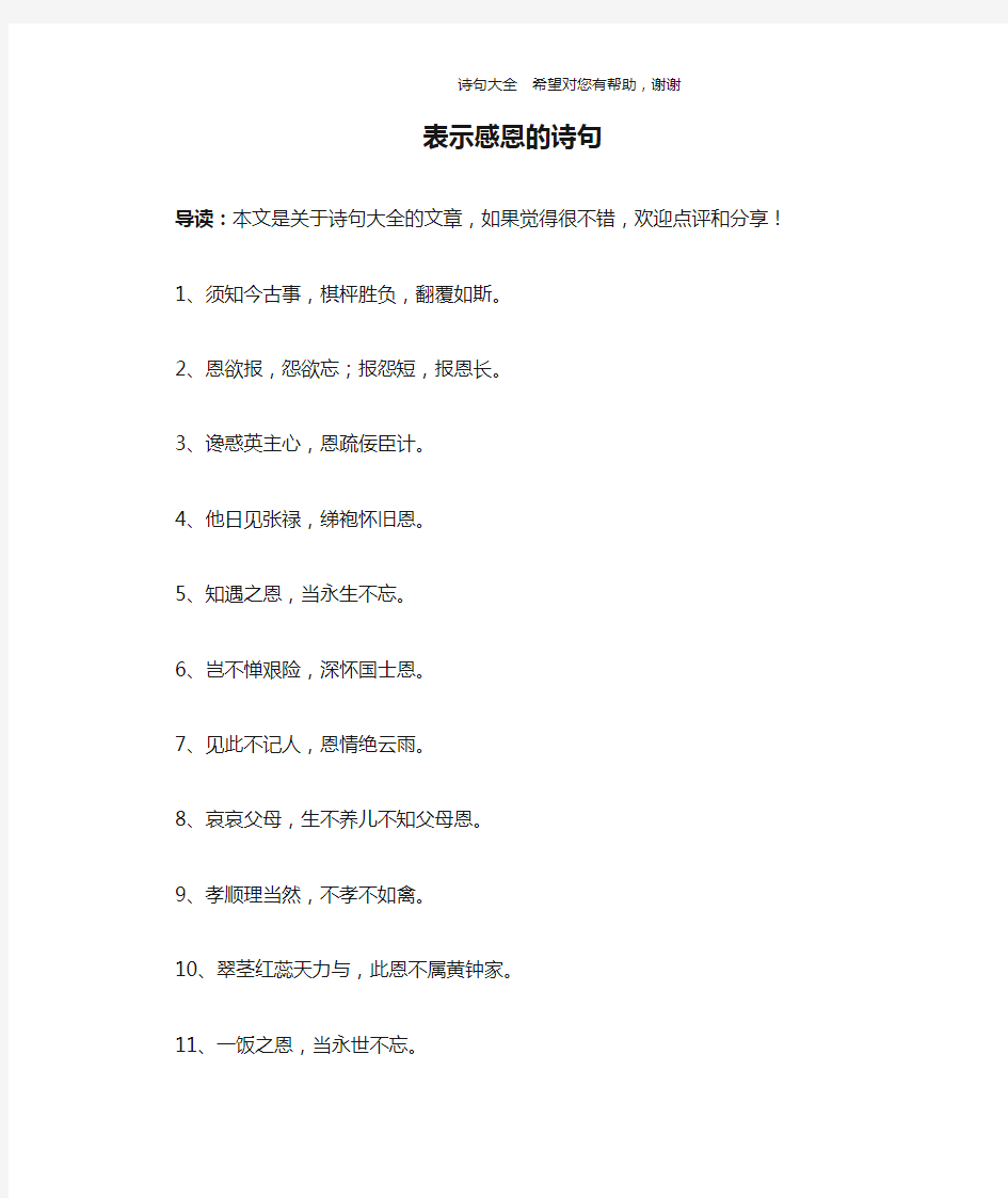 表示感恩的诗句