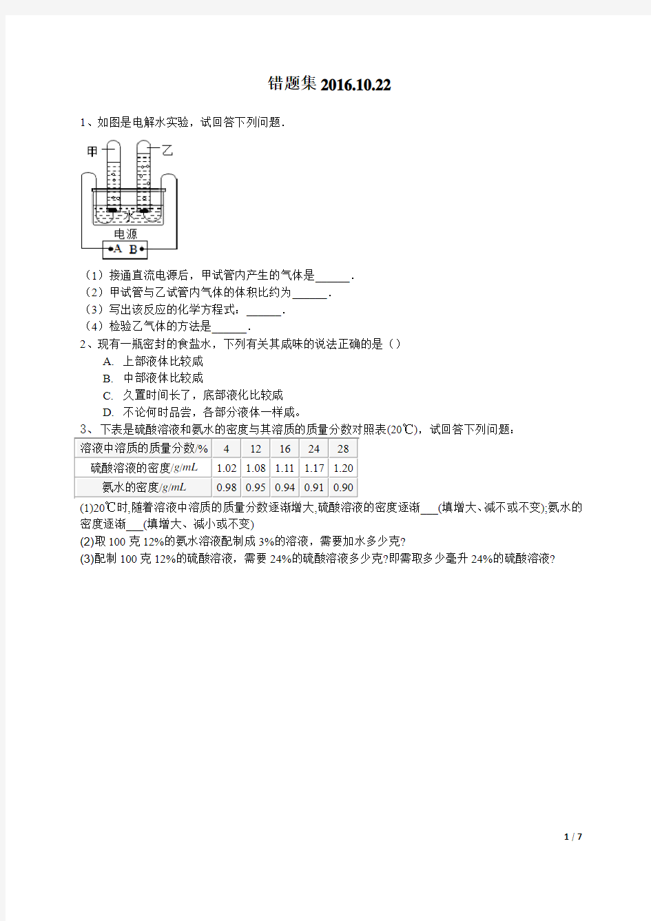 科学错题集(八年级上易错题)