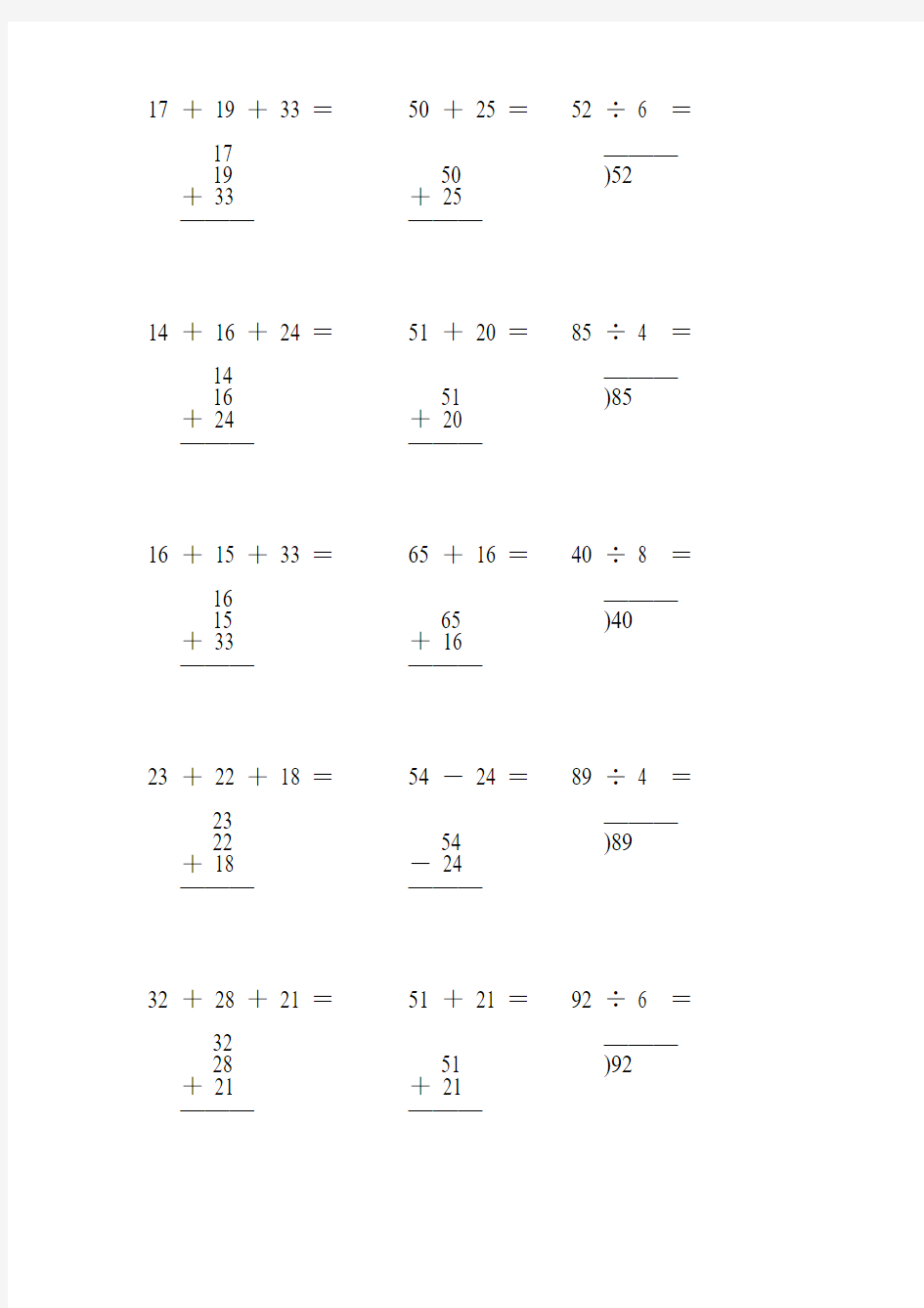 2017人教版小学二年级数学下册竖式计算大全93