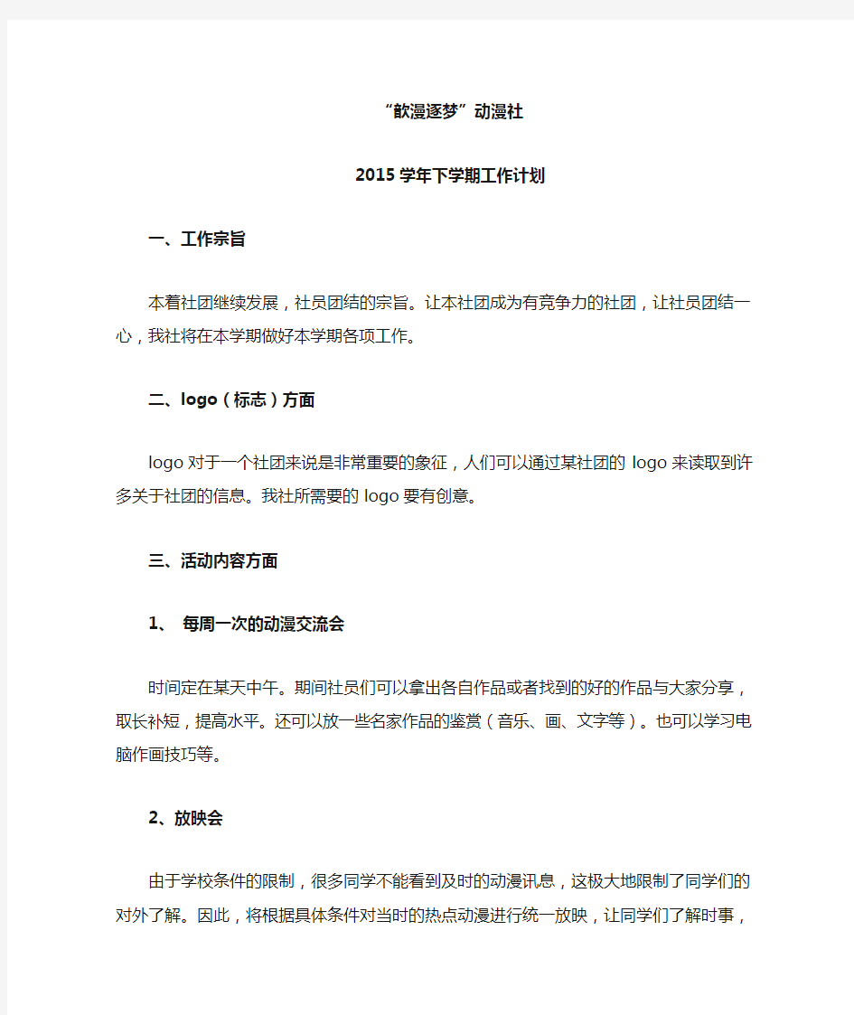 动漫社团工作计划