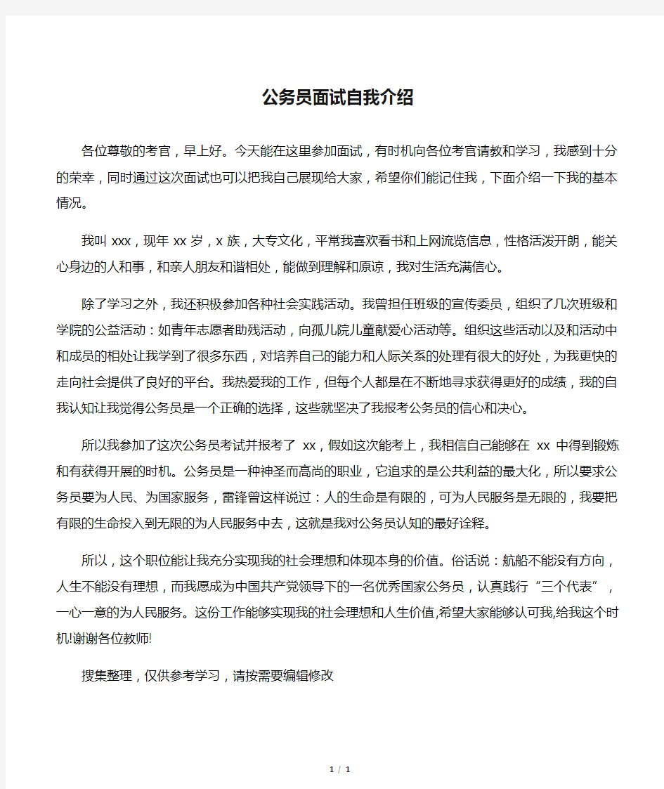 公务员面试自我介绍